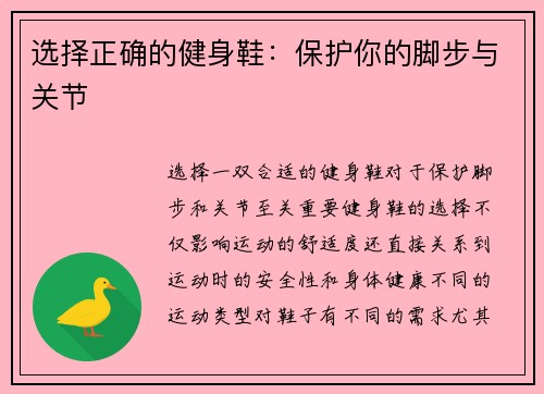 选择正确的健身鞋：保护你的脚步与关节