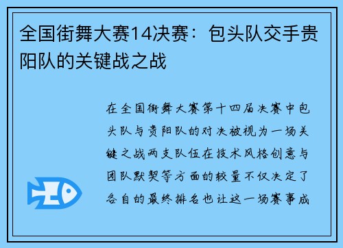 全国街舞大赛14决赛：包头队交手贵阳队的关键战之战