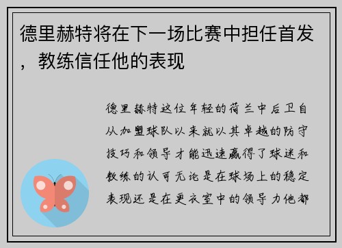 德里赫特将在下一场比赛中担任首发，教练信任他的表现