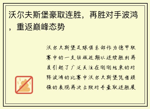 沃尔夫斯堡豪取连胜，再胜对手波鸿，重返巅峰态势