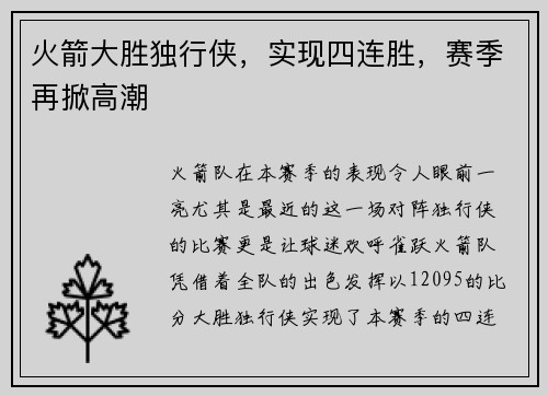 火箭大胜独行侠，实现四连胜，赛季再掀高潮