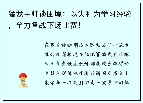 猛龙主帅谈困境：以失利为学习经验，全力备战下场比赛！